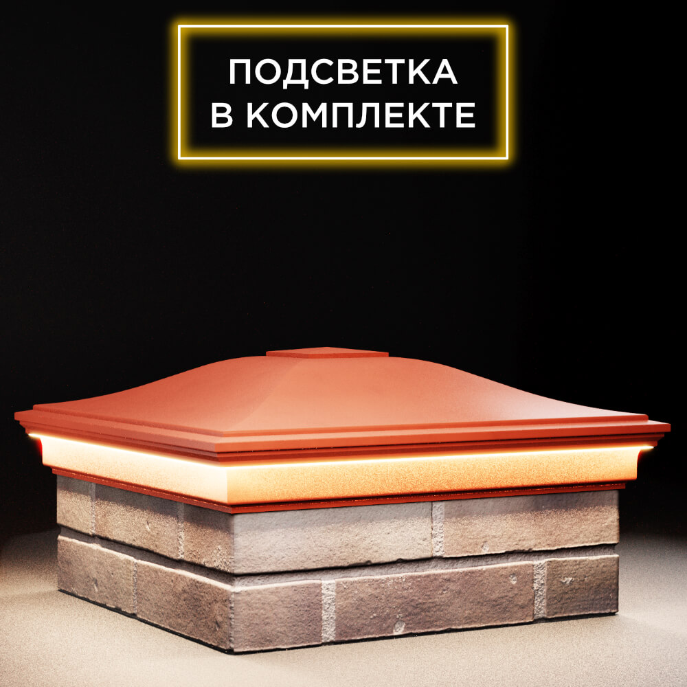 Колпак Zking Монблан Красный на столб 2х2 кирпича (515х515мм) c подсветкой в Серпухове фото