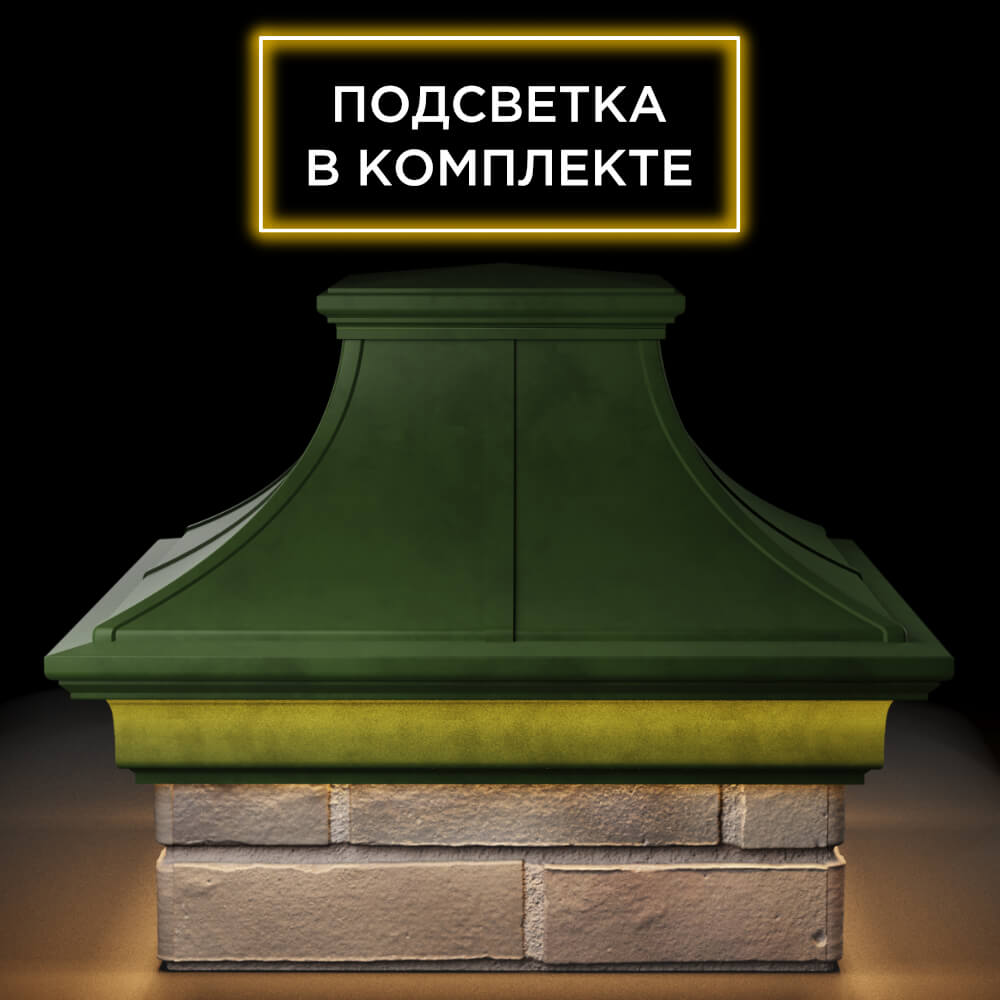 Колпак Zking Монблан Премиум Зеленый на столб 1.5х1.5 кирпича (385х385мм) с подсветкой Серпухов фото