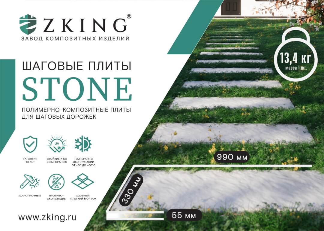 Шаговая плита STONE Светлая Галька 990х330х55мм в Серпухове фото