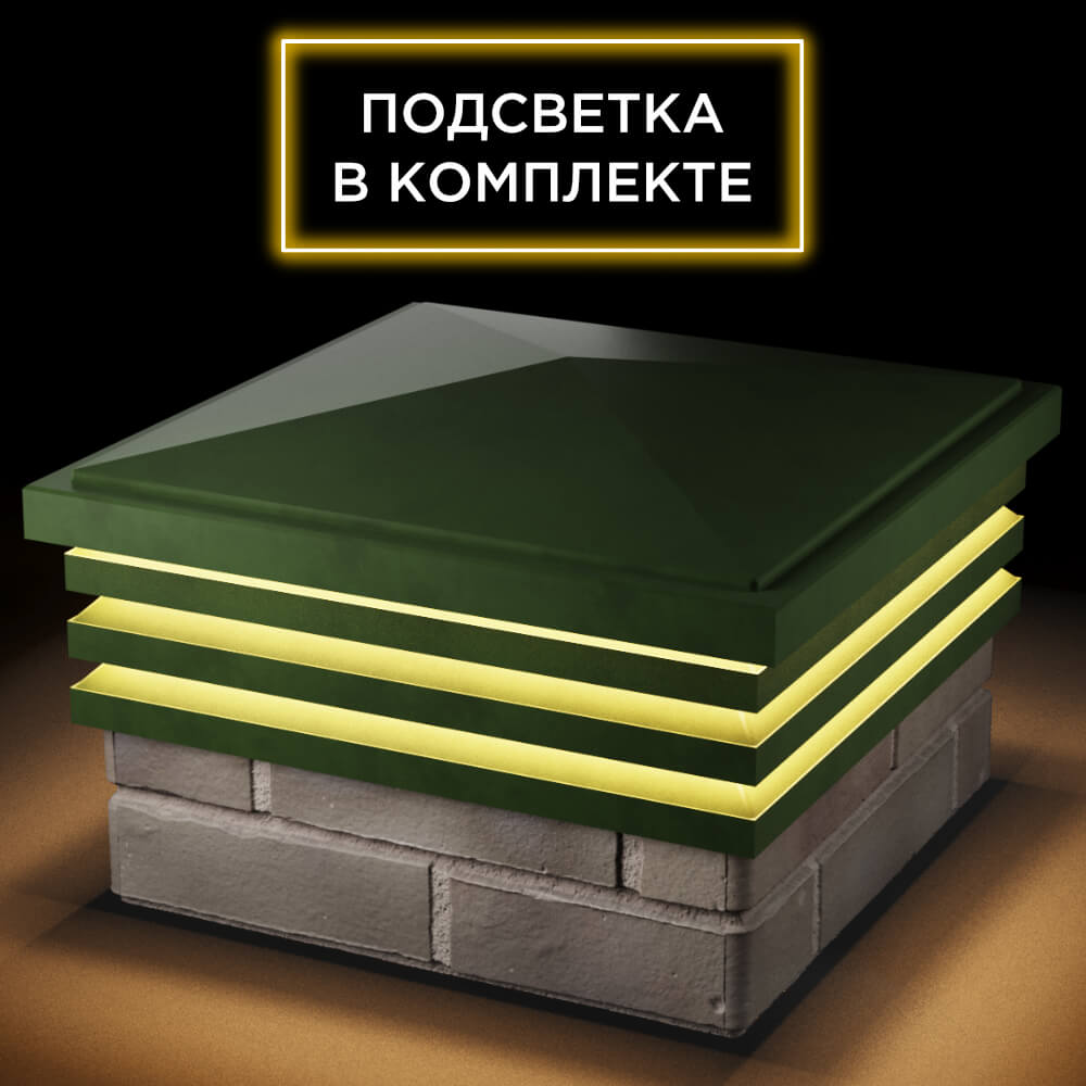 Колпак Zking Бона ХайТек Зеленый на столб 1.5х1.5 кирпича (385х385мм) с подсветкой в Серпухове фото