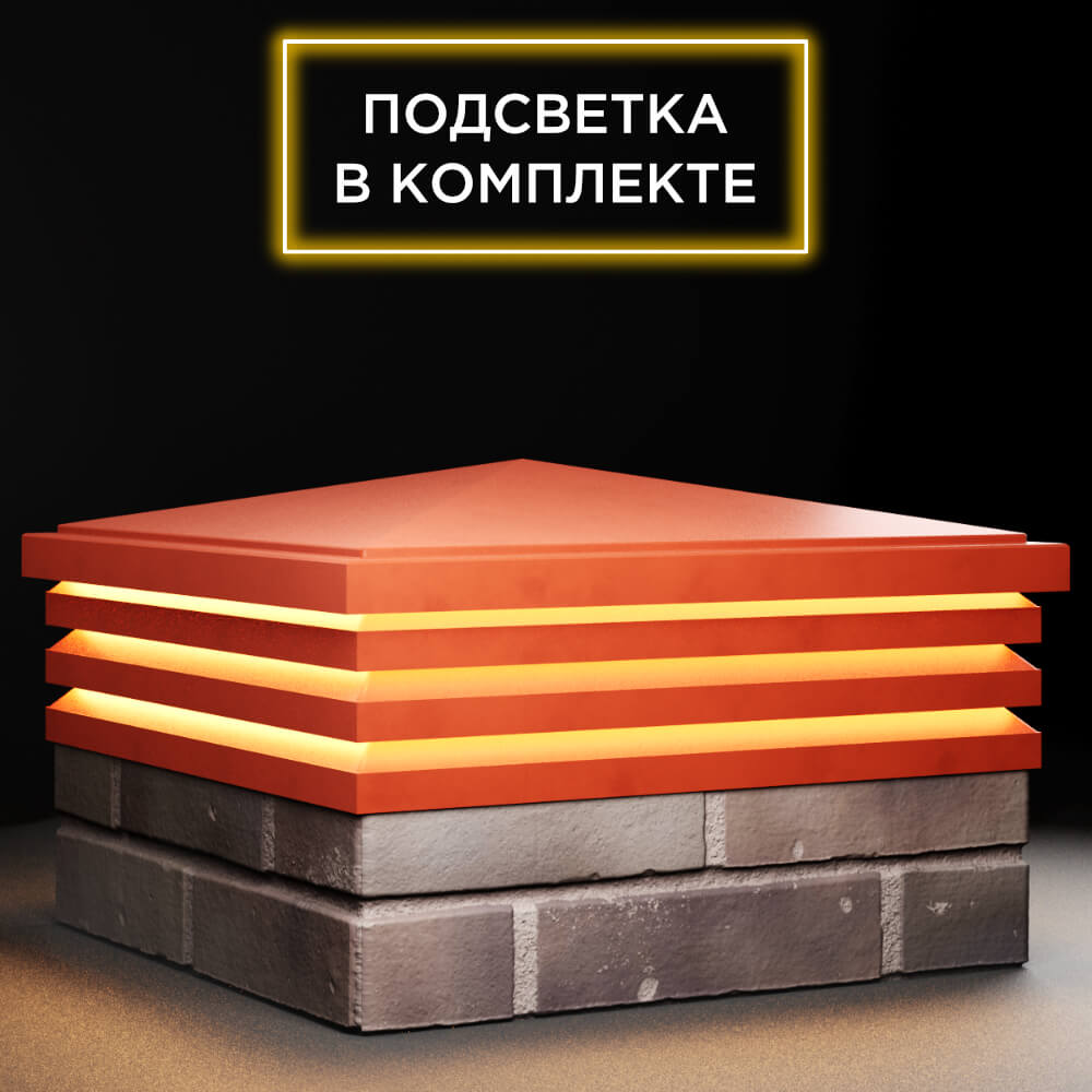 Колпак Zking Бона ХайТек Красный на столб 2х2 кирпича (513х513мм) с подсветкой в Серпухове фото
