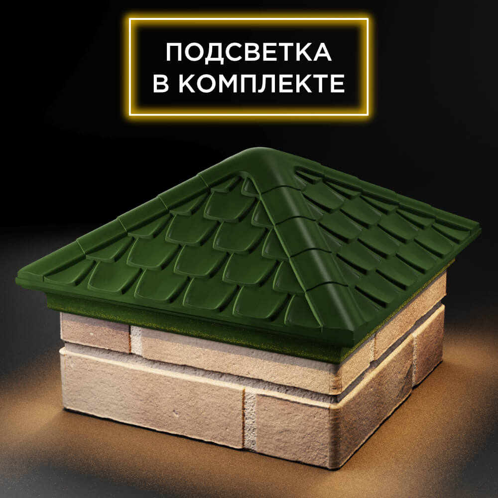 Колпак Zking Эльбрус Зеленый на столб 1.5х1.5 кирпича (385х385мм) с подсветкой в Серпухове фото
