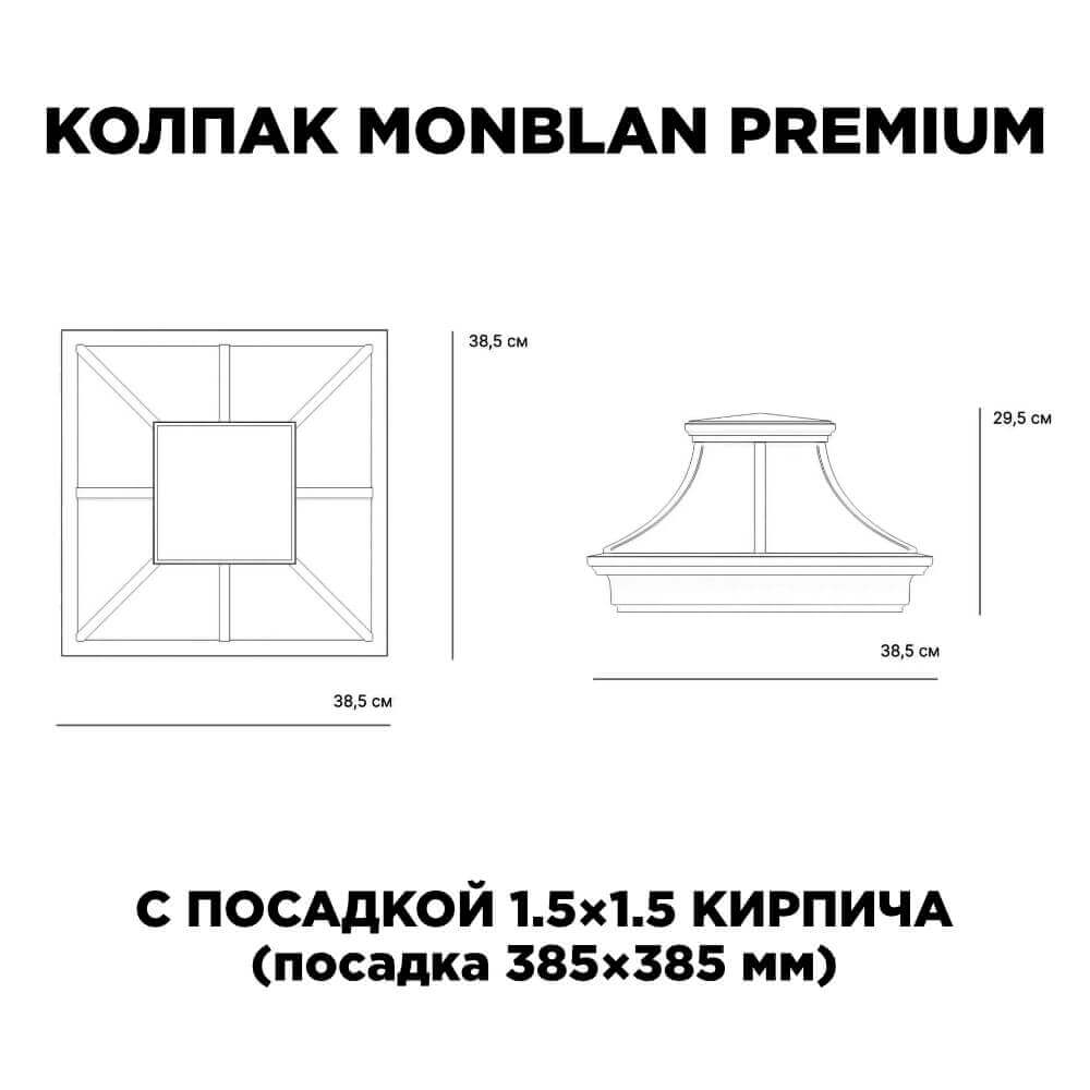 Колпак Zking Монблан Премиум Черный на столб 1.5х1.5 кирпича (385х385мм) с подсветкой в Серпухове фото