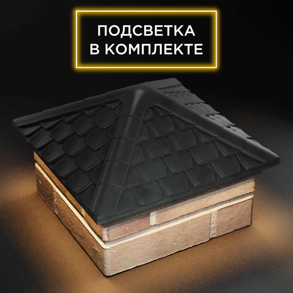 Колпак Zking Эльбрус Серый на столб 1.5х1.5 кирпича (385х385мм) с подсветкой в Серпухове фото