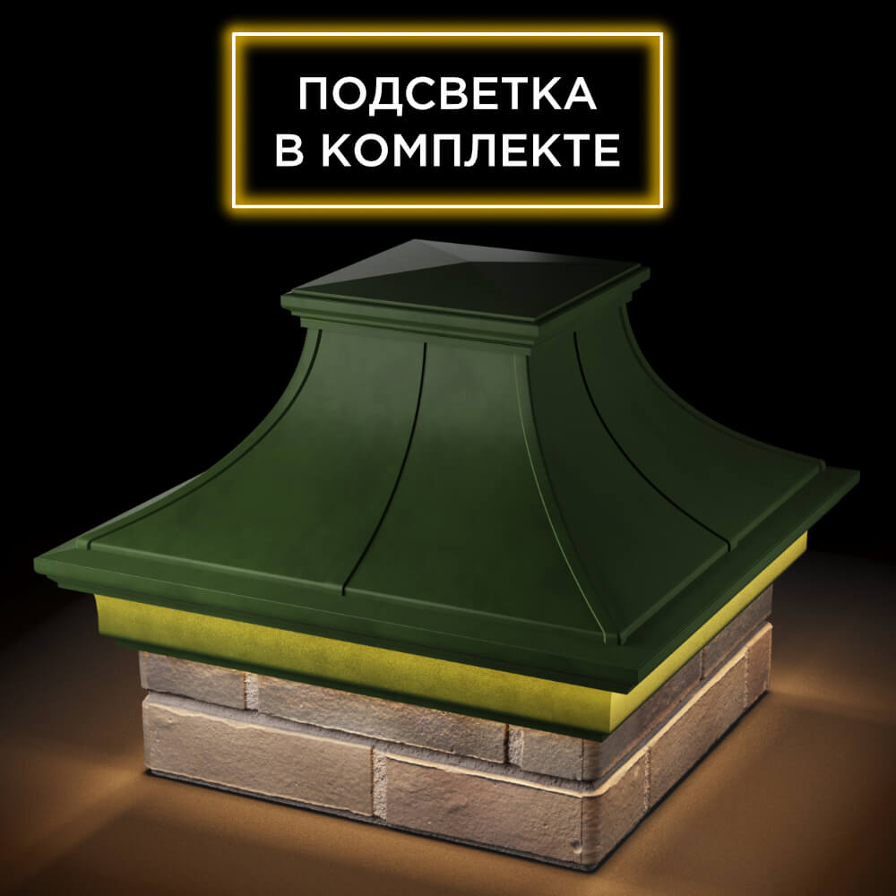Колпак Zking Монблан Премиум Зеленый на столб 1.5х1.5 кирпича (385х385мм) с подсветкой в Серпухове фото