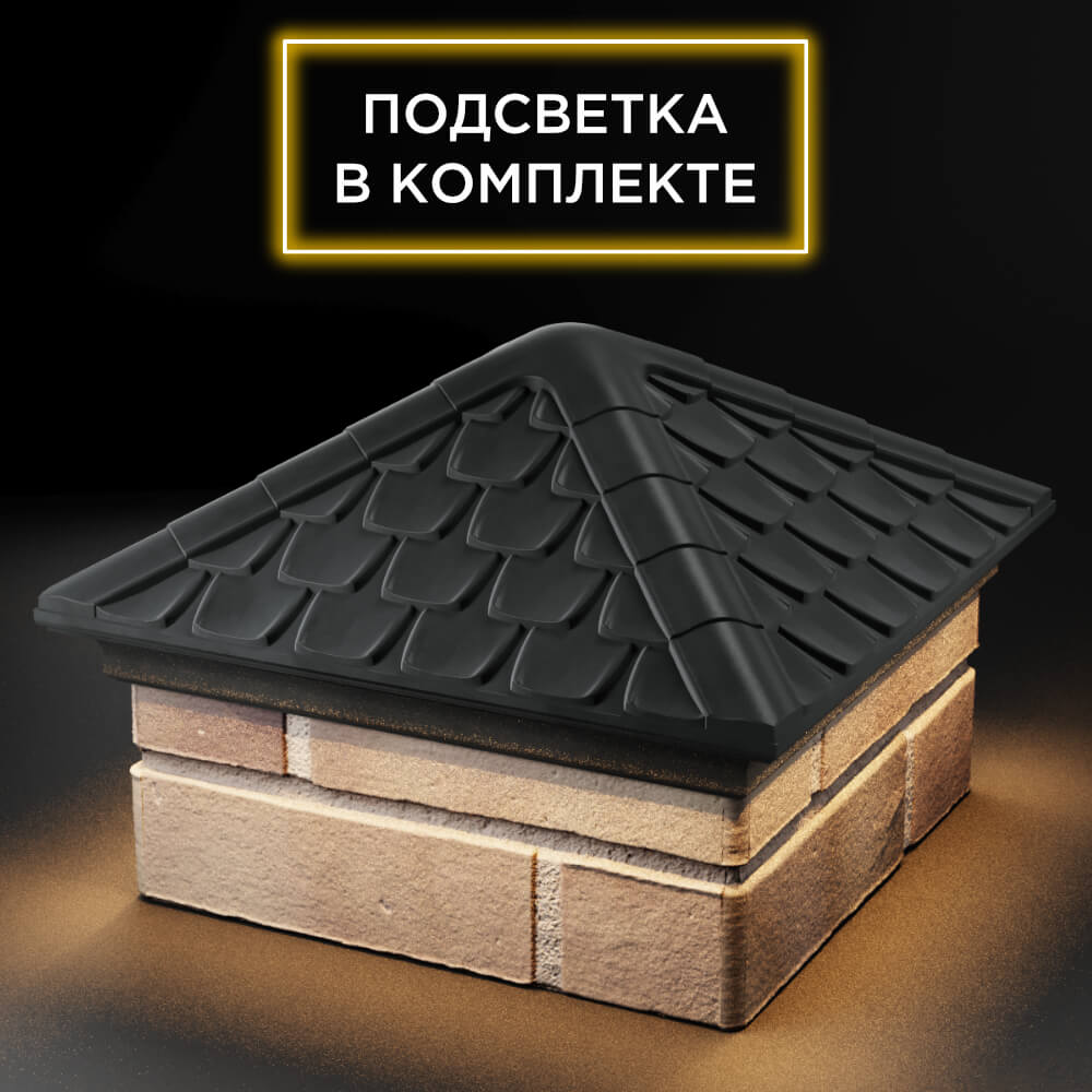Колпак Zking Эльбрус Серый на столб 1.5х1.5 кирпича (385х385мм) с подсветкой в Серпухове фото