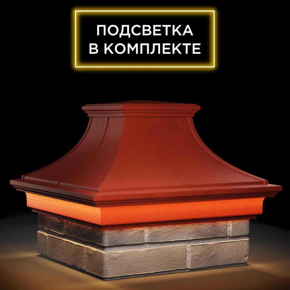 Колпак Zking Монблан Премиум Красный на столб 1.5х1.5 кирпича (385х385мм) с подсветкой в Серпухове фото