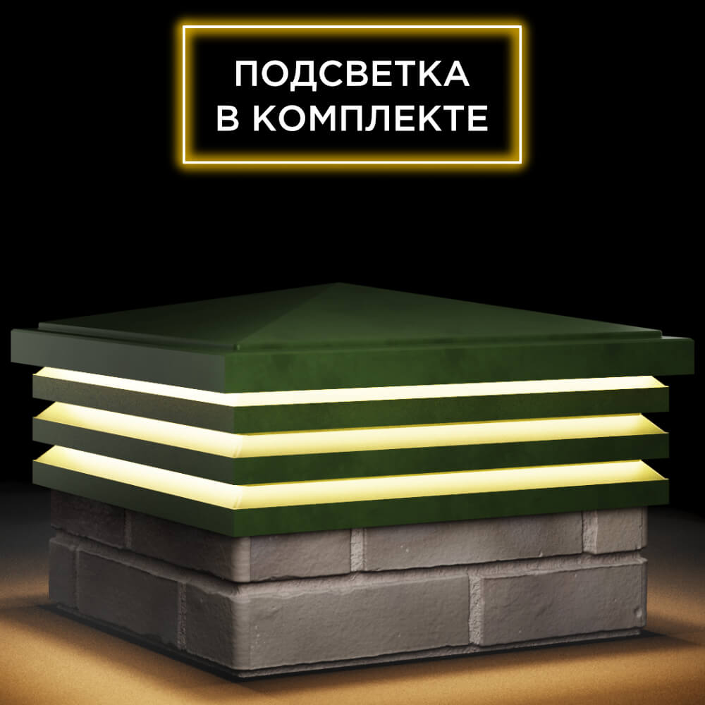 Колпак Zking Бона ХайТек Зеленый на столб 1.5х1.5 кирпича (385х385мм) с подсветкой в Серпухове фото