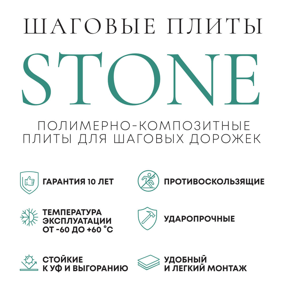 Шаговая плита STONE Светлая Галька 990х330х55мм в Серпухове фото