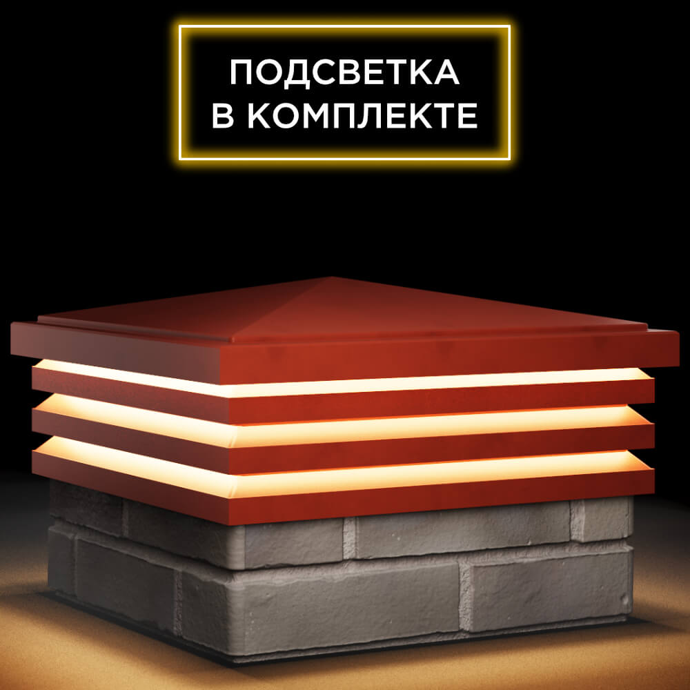 Колпак Zking Бона ХайТек Красный на столб 1.5х1.5 кирпича (385х385мм) с подсветкой в Серпухове фото