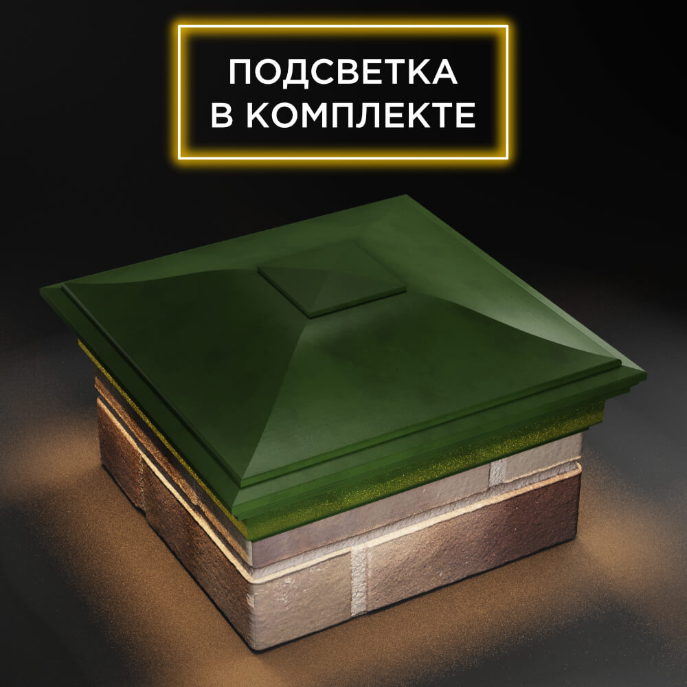 Колпак Zking Монблан Зеленый на столб 1.5х1.5 еврокирпича 0.7НФ (355х355мм) c подсветкой в Серпухове фото