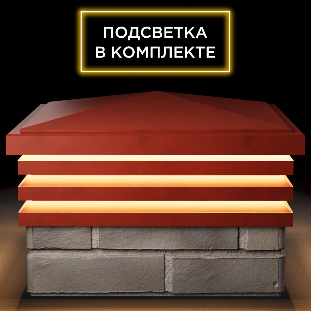Колпак Zking Бона ХайТек Красный на столб 1.5х1.5 кирпича (385х385мм) с подсветкой Серпухов фото