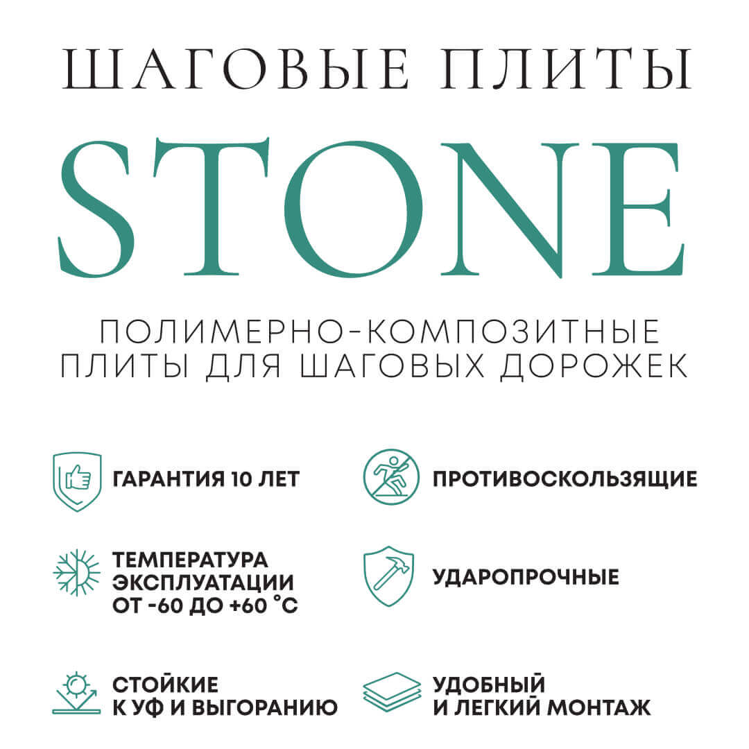 Шаговая плита STONE Светлая Галька 990х990х55мм в Серпухове фото