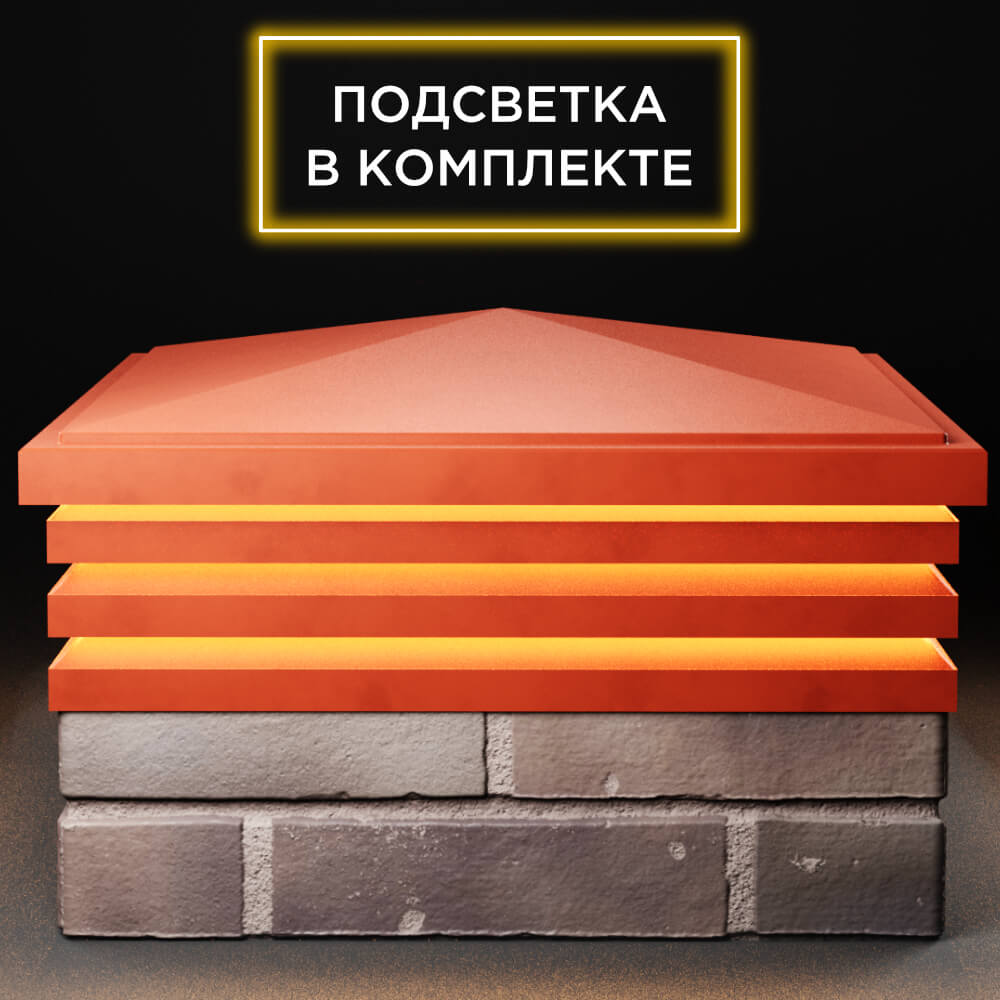 Колпак Zking Бона ХайТек Красный на столб 2х2 кирпича (513х513мм) с подсветкой Серпухов фото