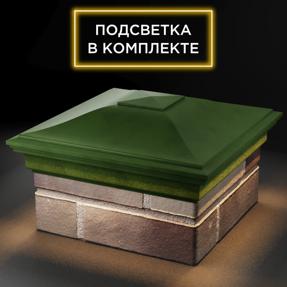 Колпак Zking Монблан Зеленый на столб 1.5х1.5 кирпича (385х385мм) с подсветкой в Серпухове фото