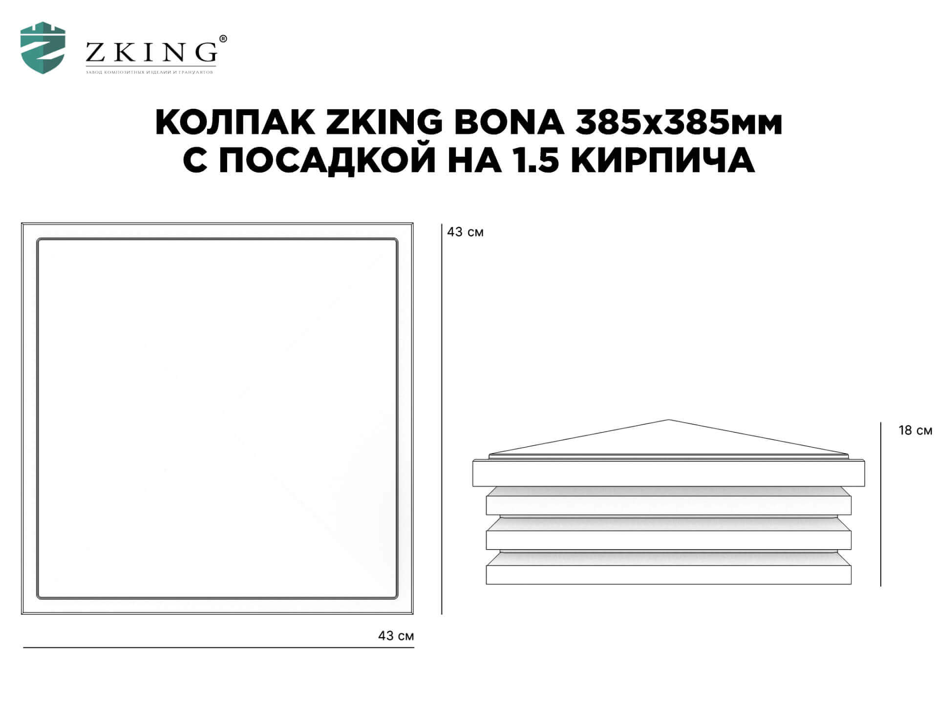 Колпак Zking Бона ХайТек Коричневый на столб 1.5х1.5 кирпича (385х385мм) в Серпухове фото