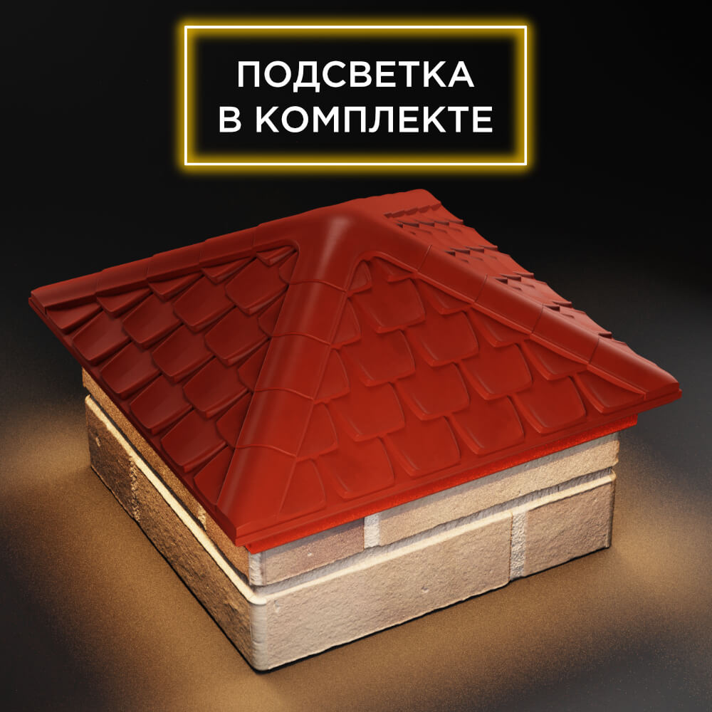 Колпак Zking Эльбрус Красный на столб 1.5х1.5 кирпича (385х385мм) с подсветкой в Серпухове фото