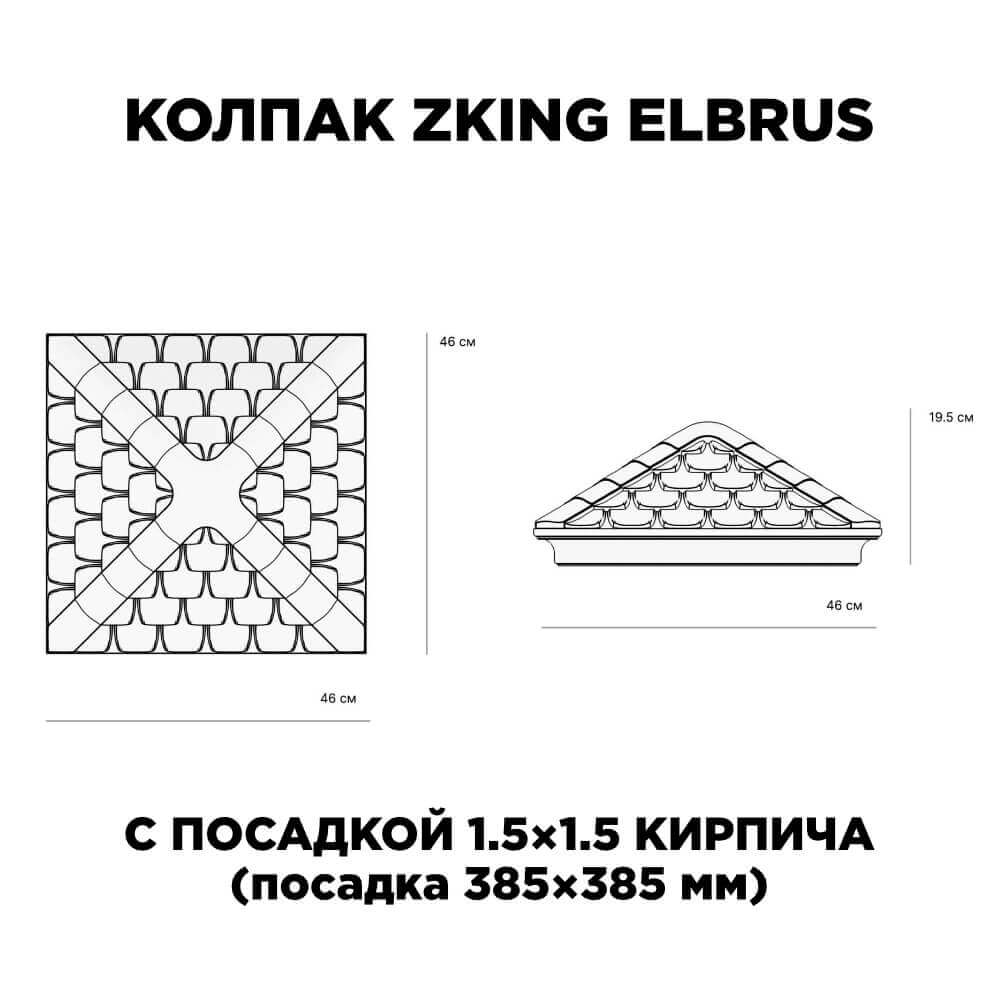 Колпак Zking Эльбрус Бежевый на столб 1.5х1.5 кирпича (385х385мм) с подсветкой в Серпухове фото